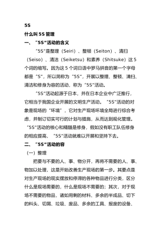 5S现场管理法的推行