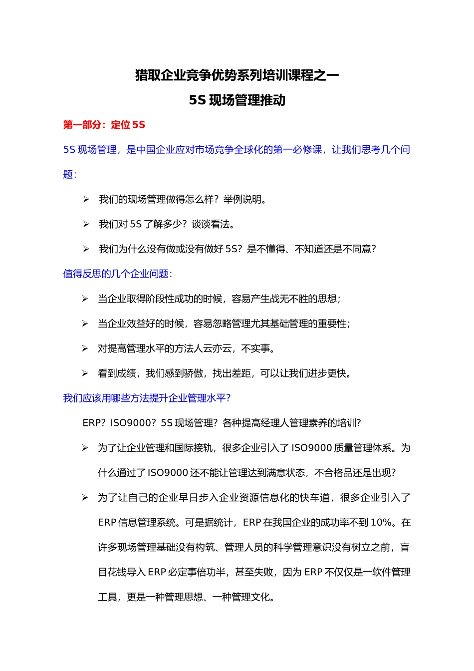 5S现场管理推进培训课程_第1页