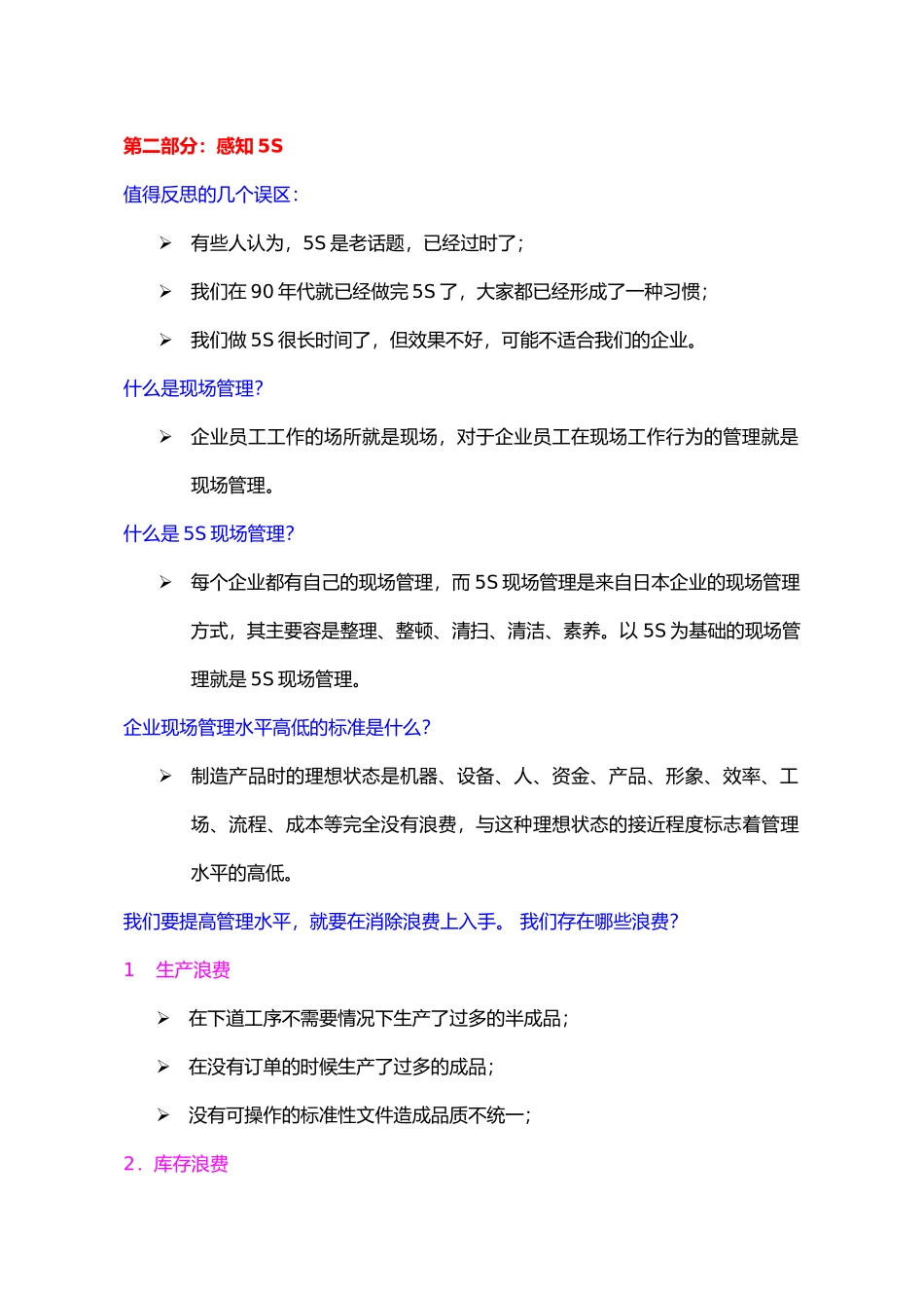 5S现场管理推进培训课程_第2页
