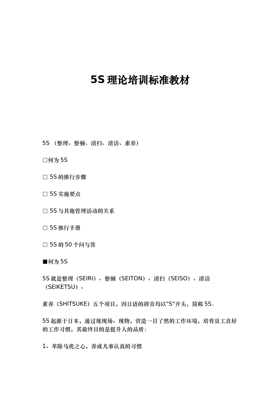 5S理论培训标准教材_第1页