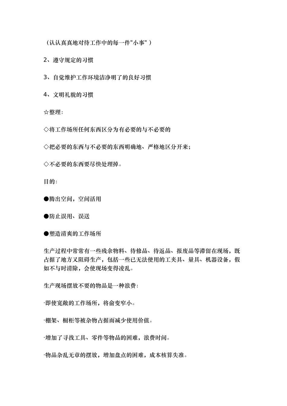 5S理论培训标准教材_第2页