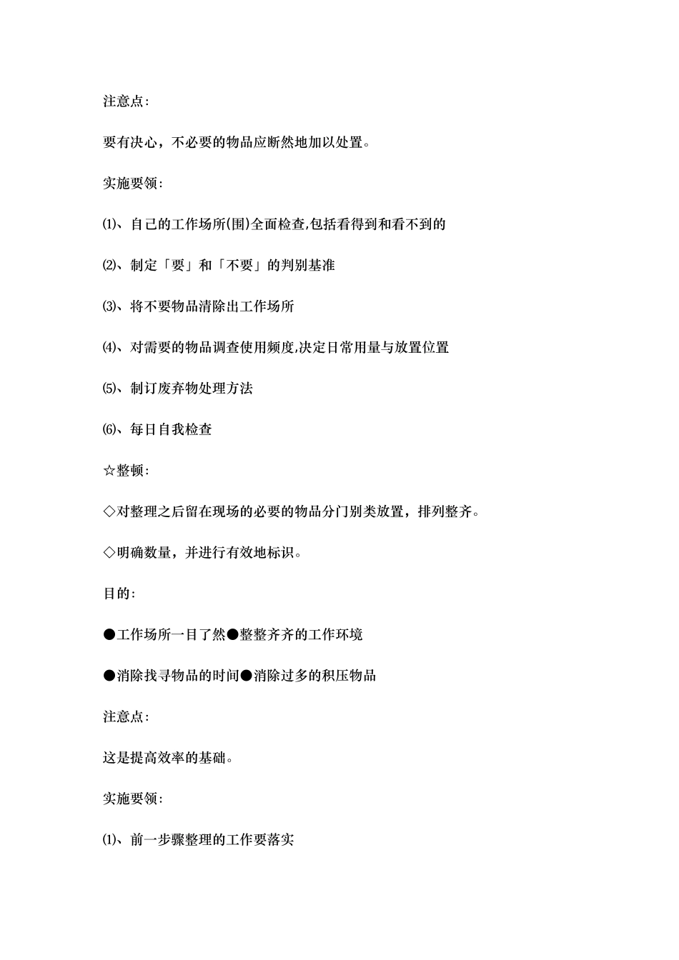 5S理论培训标准教材_第3页