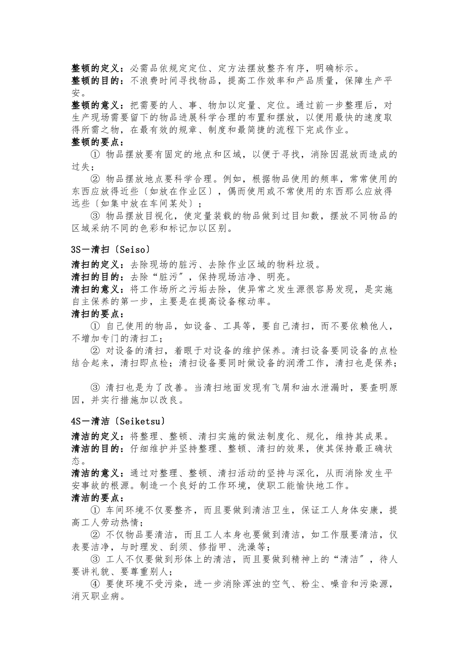 5S的定义与目的_第2页