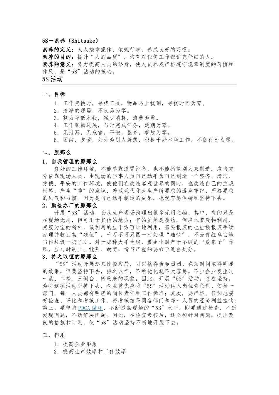 5S的定义与目的_第3页