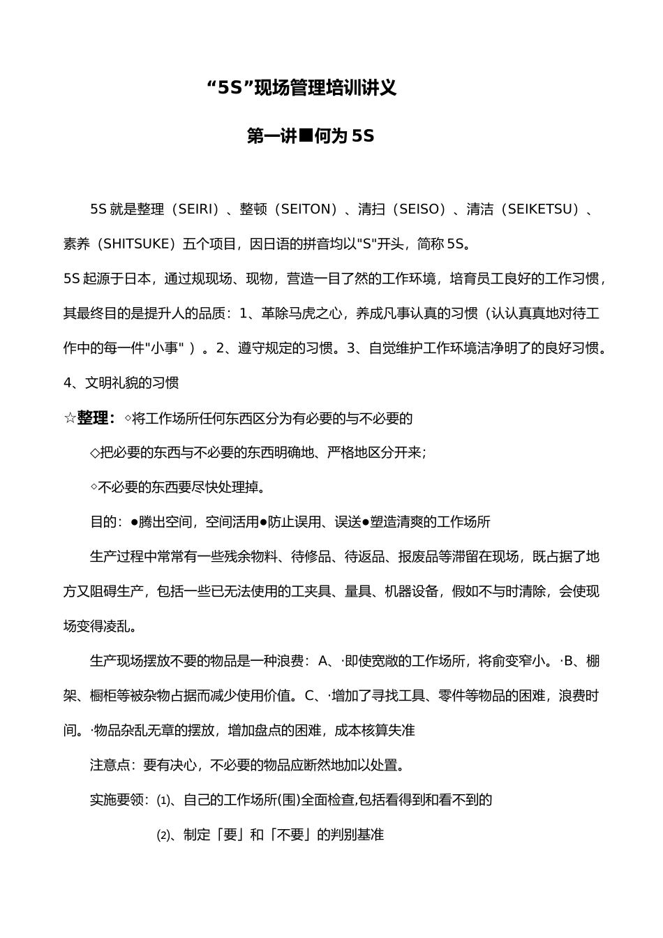 5S现场管理培训讲义全_第1页