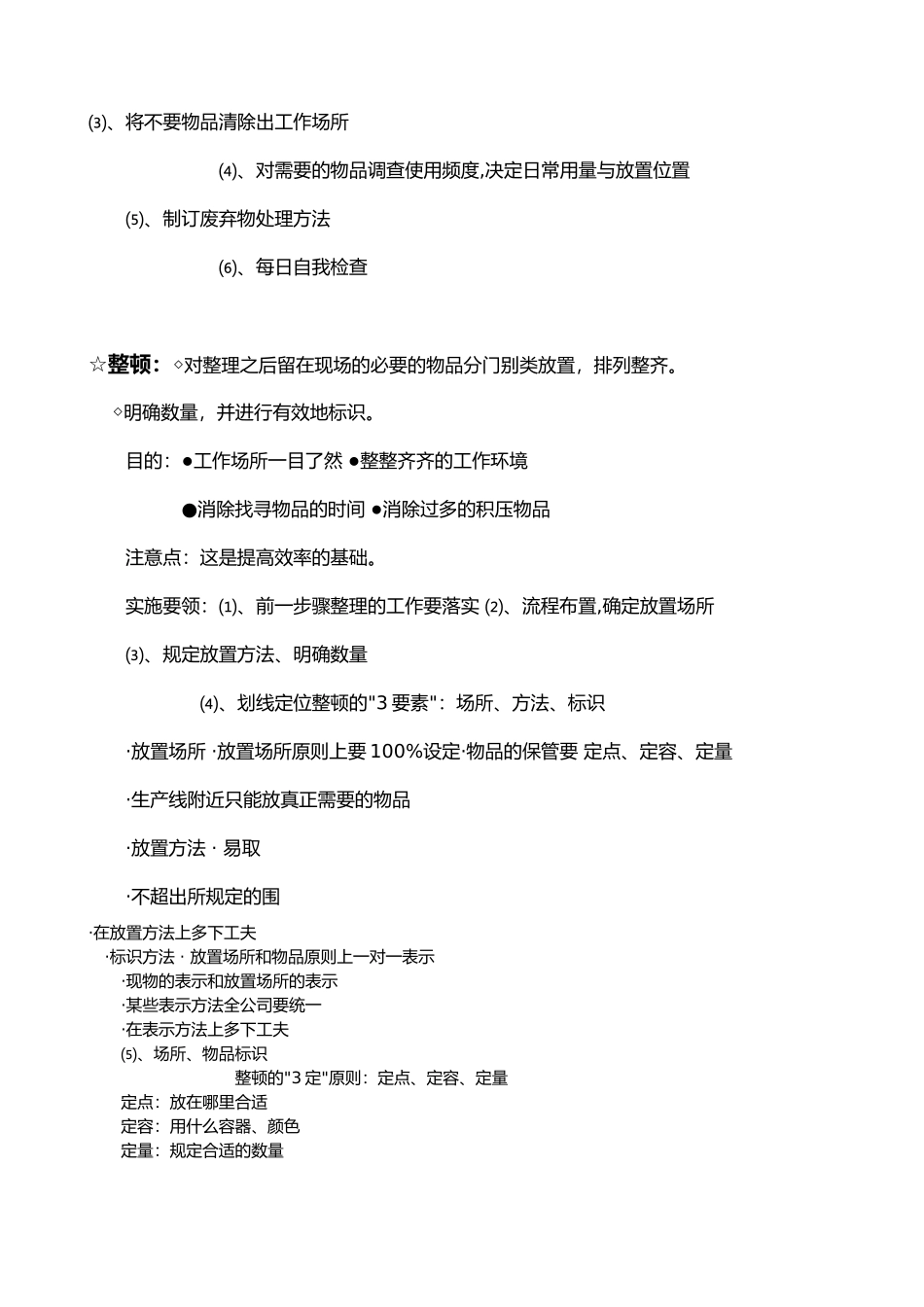 5S现场管理培训讲义全_第2页