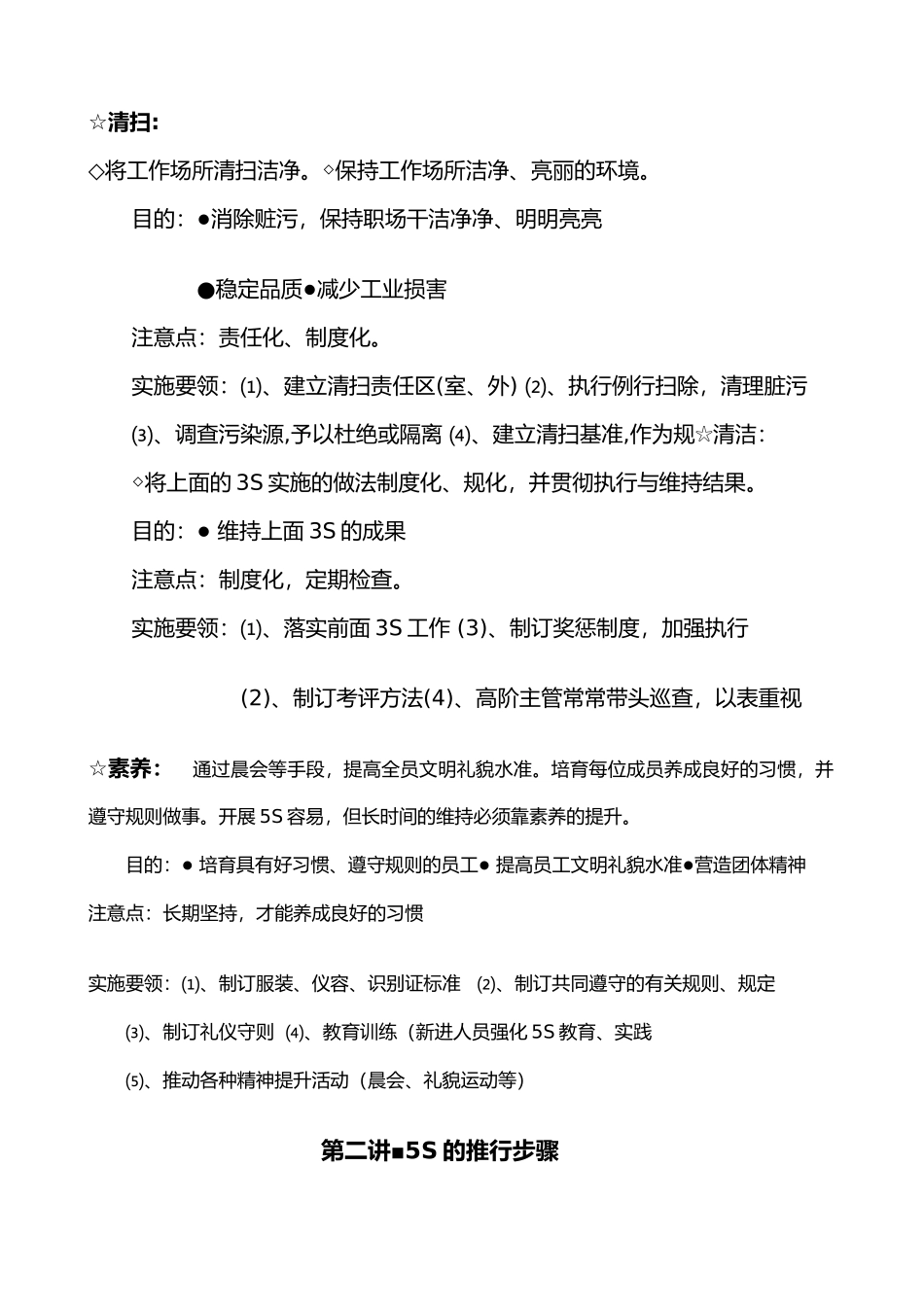 5S现场管理培训讲义全_第3页