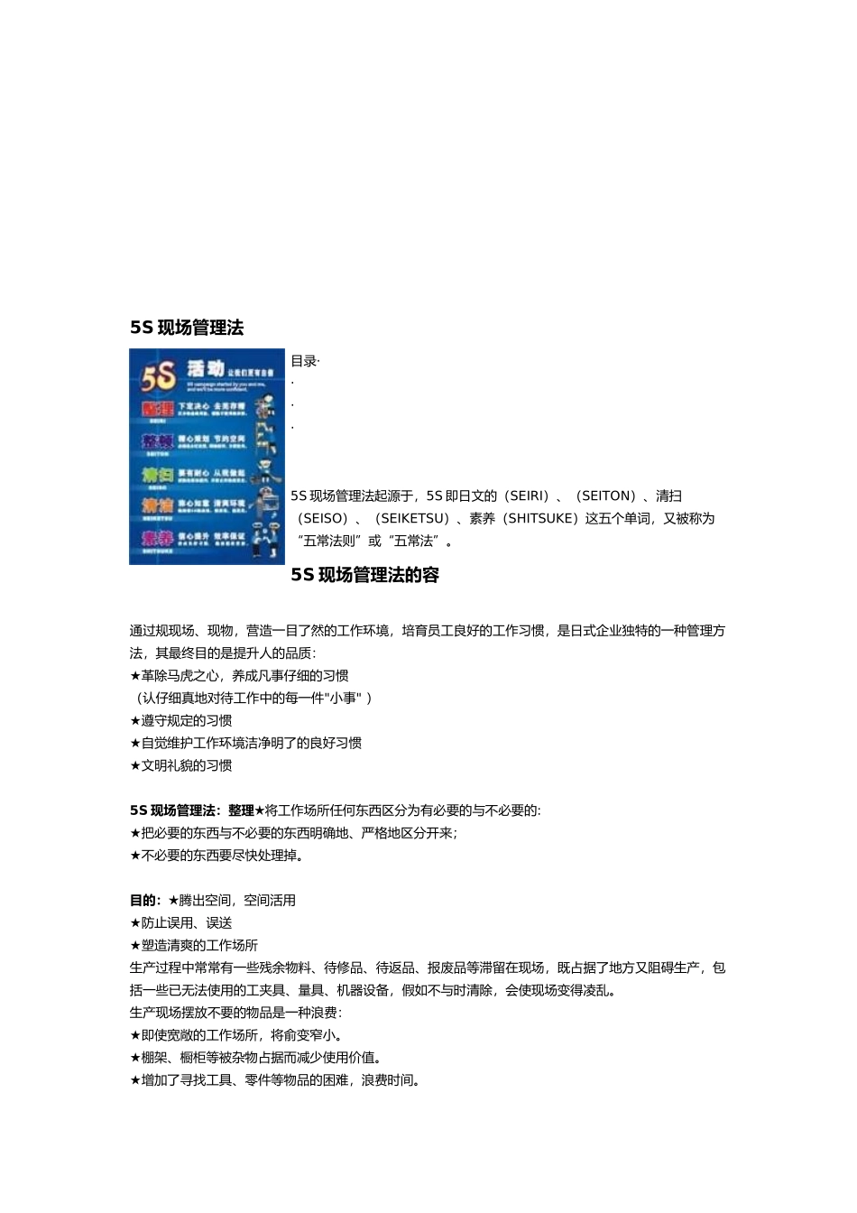5S现场管理法概述_第1页