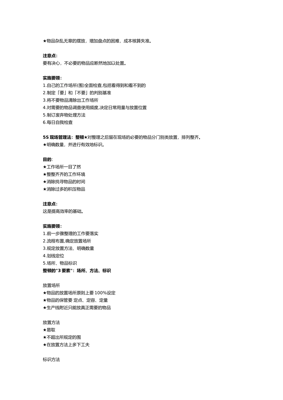 5S现场管理法概述_第2页