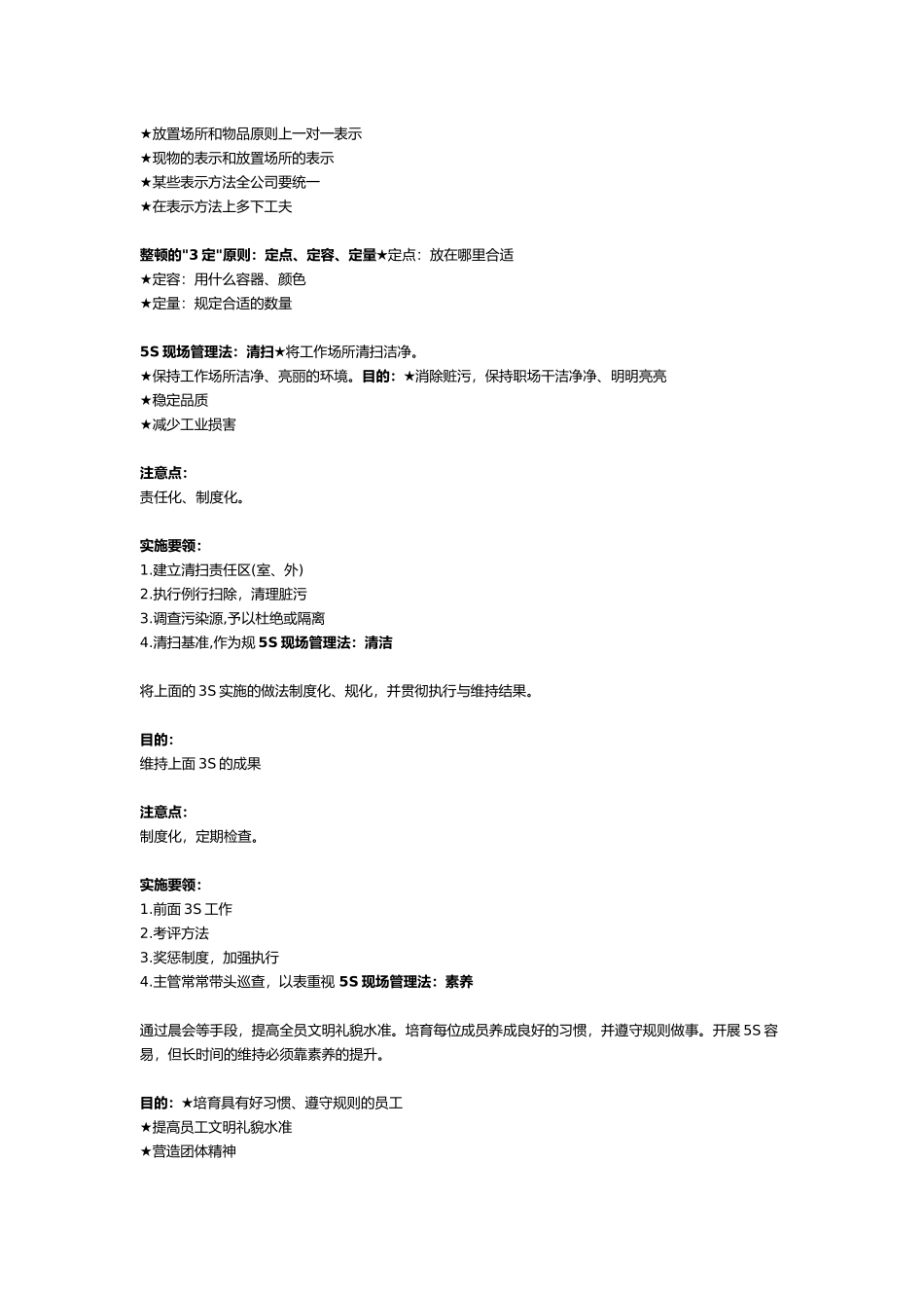 5S现场管理法概述_第3页
