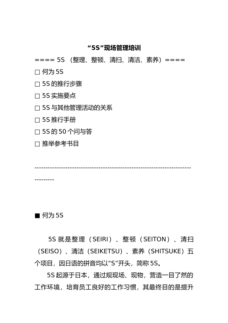 5S现场管理培训课件_第1页