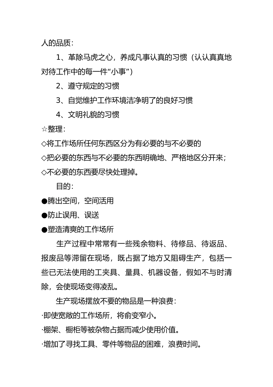 5S现场管理培训课件_第2页