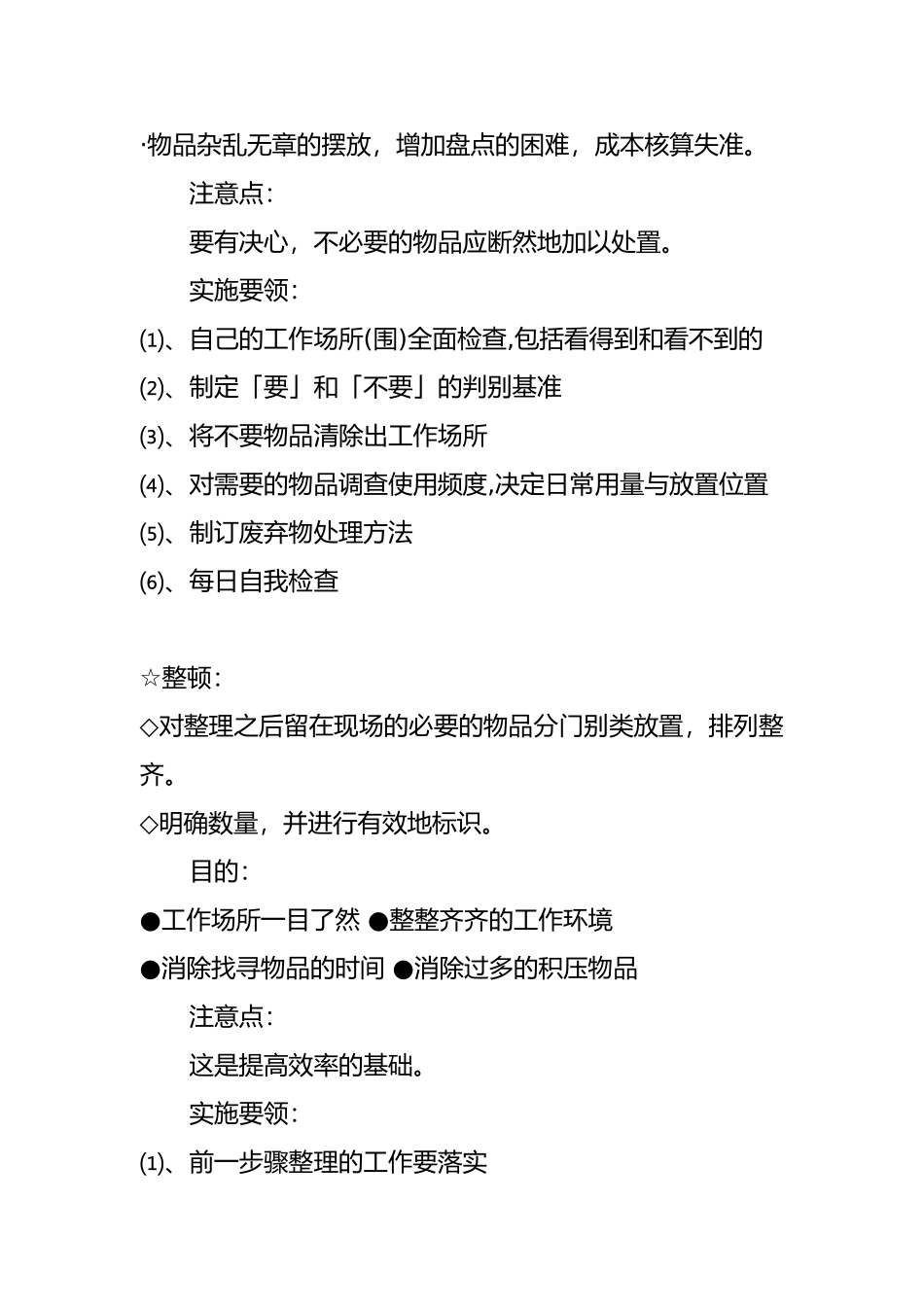 5S现场管理培训课件_第3页