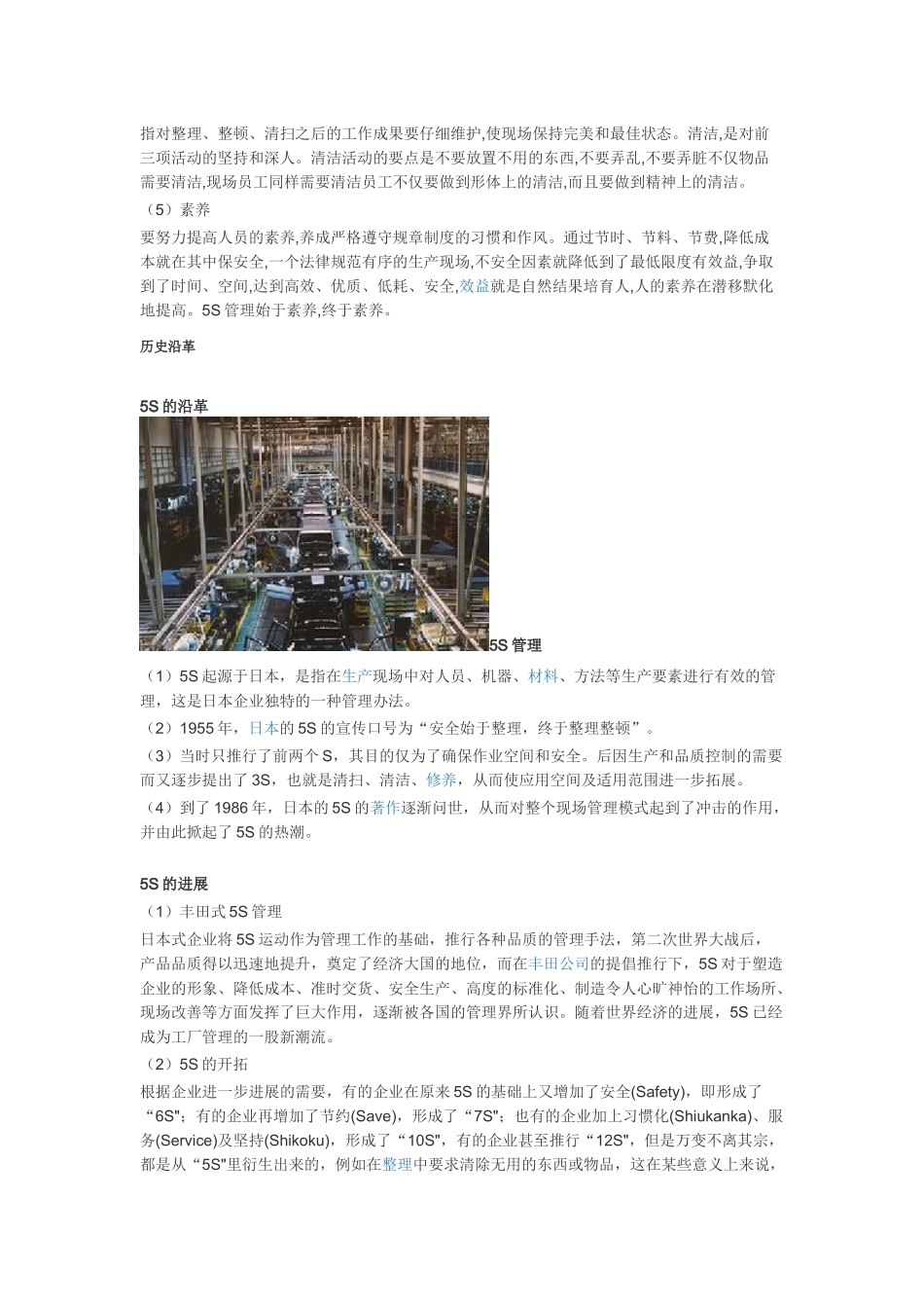 5s管理 百科内容来自于_第2页