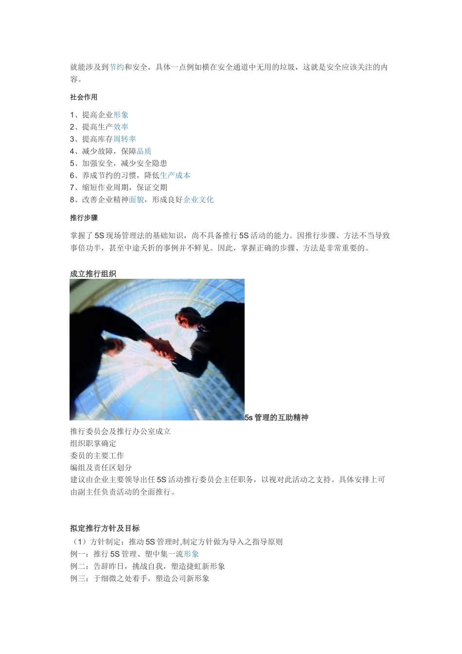 5s管理 百科内容来自于_第3页