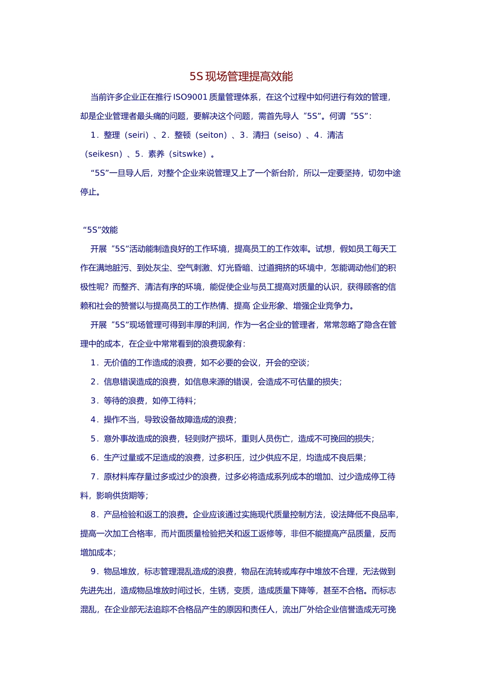 5S现场管理提高效能_第1页