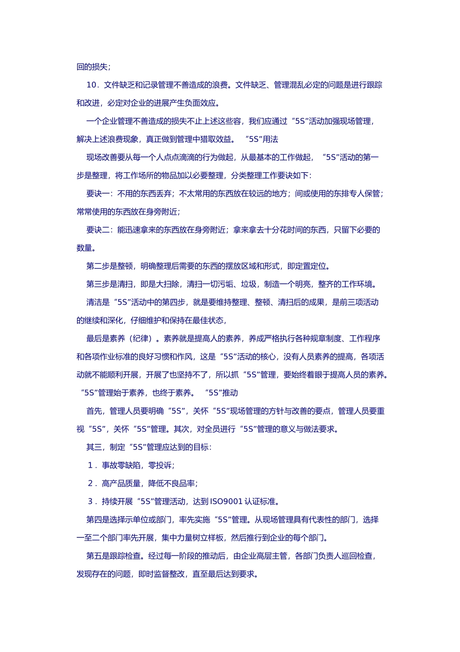 5S现场管理提高效能_第2页