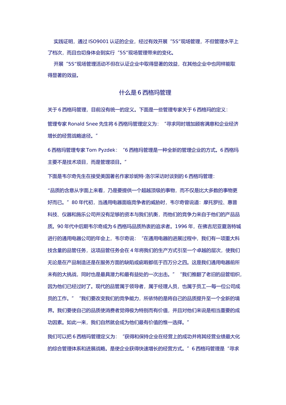 5S现场管理提高效能_第3页