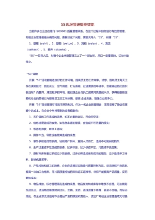 5S现场管理提高效能