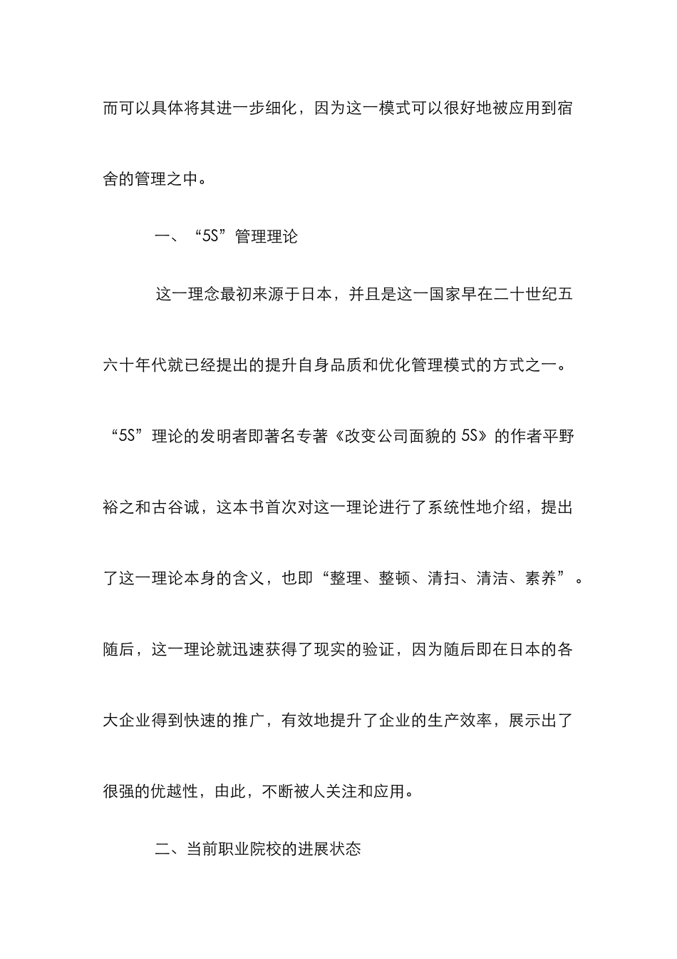 5S管理在学生宿舍的具体运用_第2页