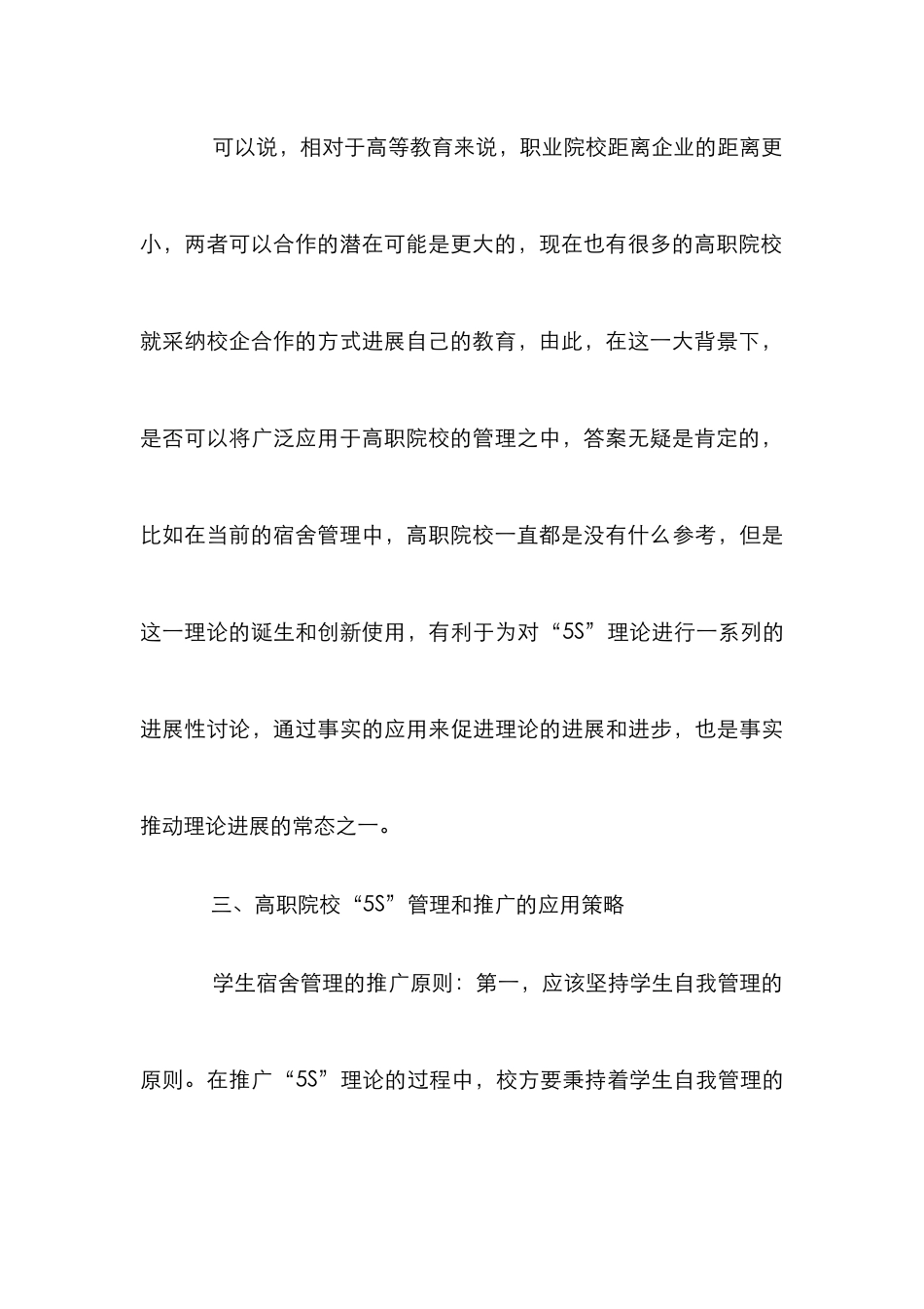 5S管理在学生宿舍的具体运用_第3页