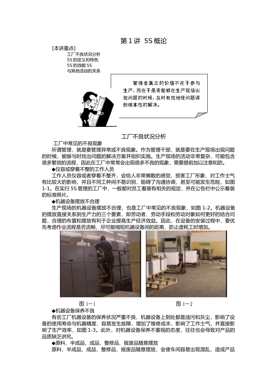 5S管理和TPM生产维护的讲座_第1页