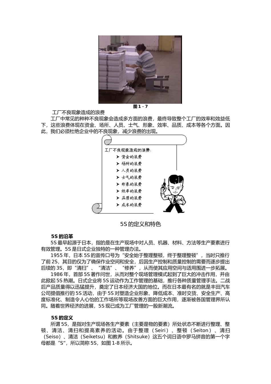 5S管理和TPM生产维护的讲座_第3页