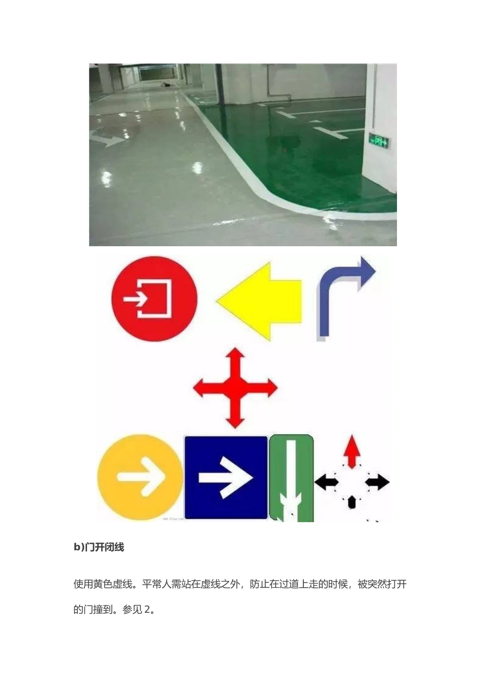 5S管理地面划线标准表_第2页