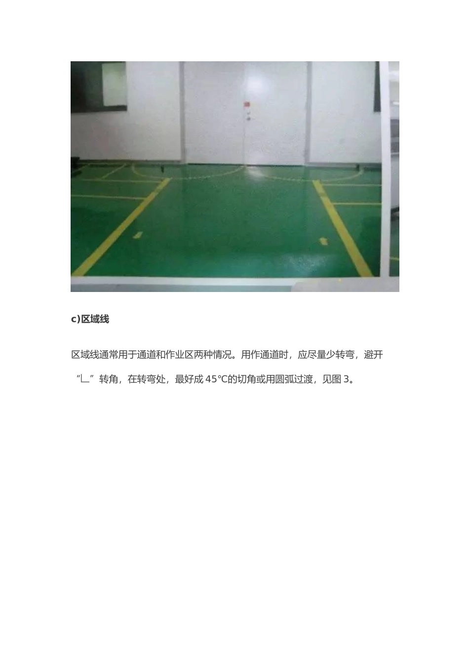 5S管理地面划线标准表_第3页