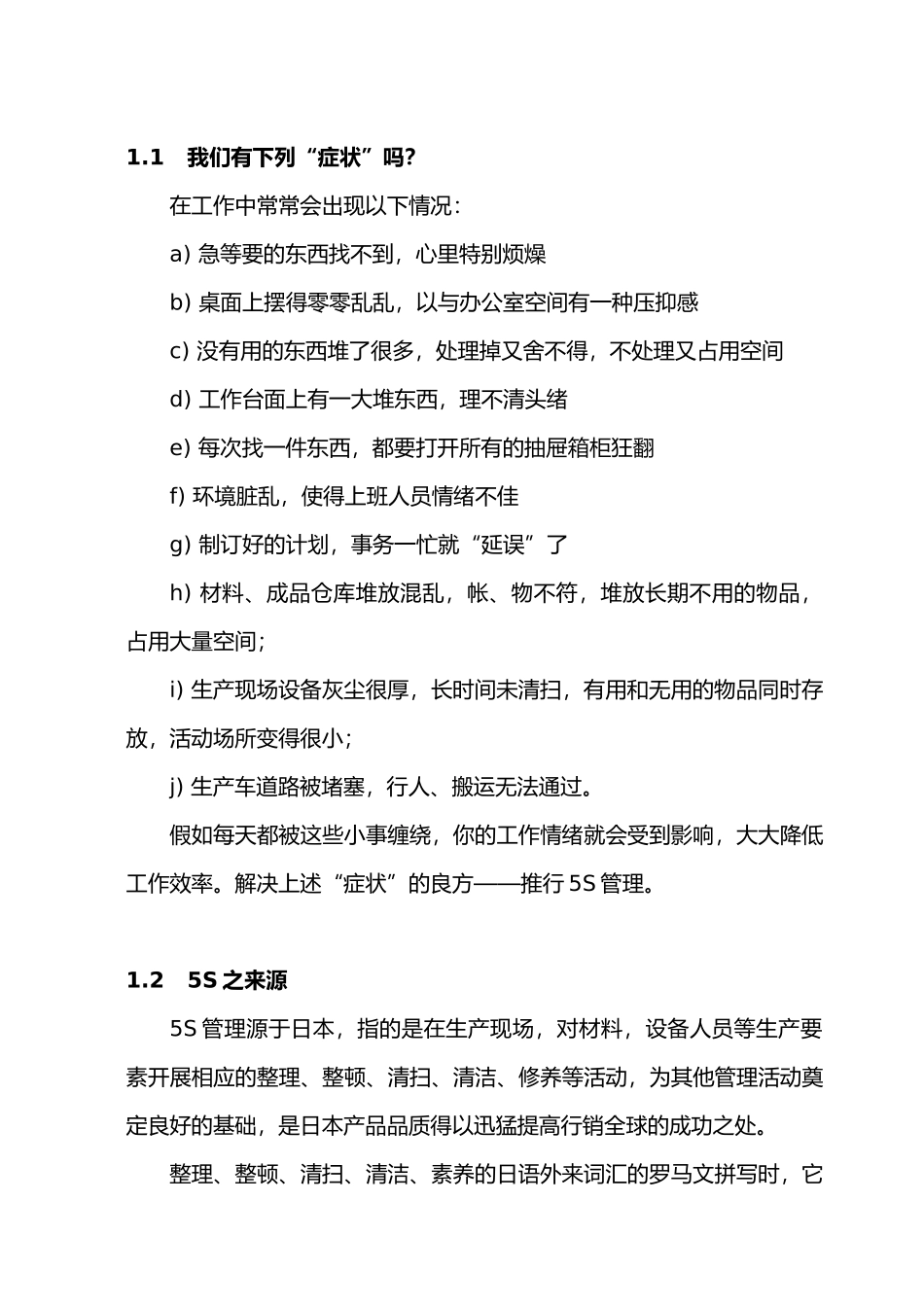 5S管理培训通俗教材_第2页