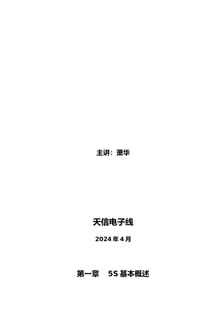 5S管理培训通俗教材