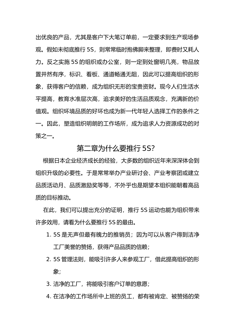 5s管理实施的指南_第2页