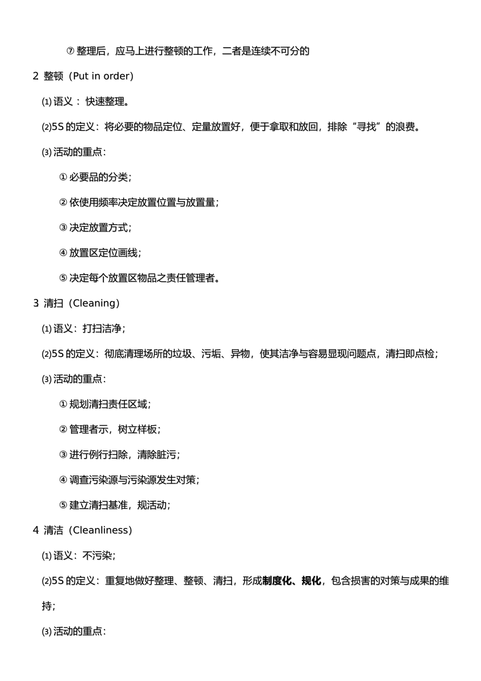 5s管理导入与推行实务_第3页
