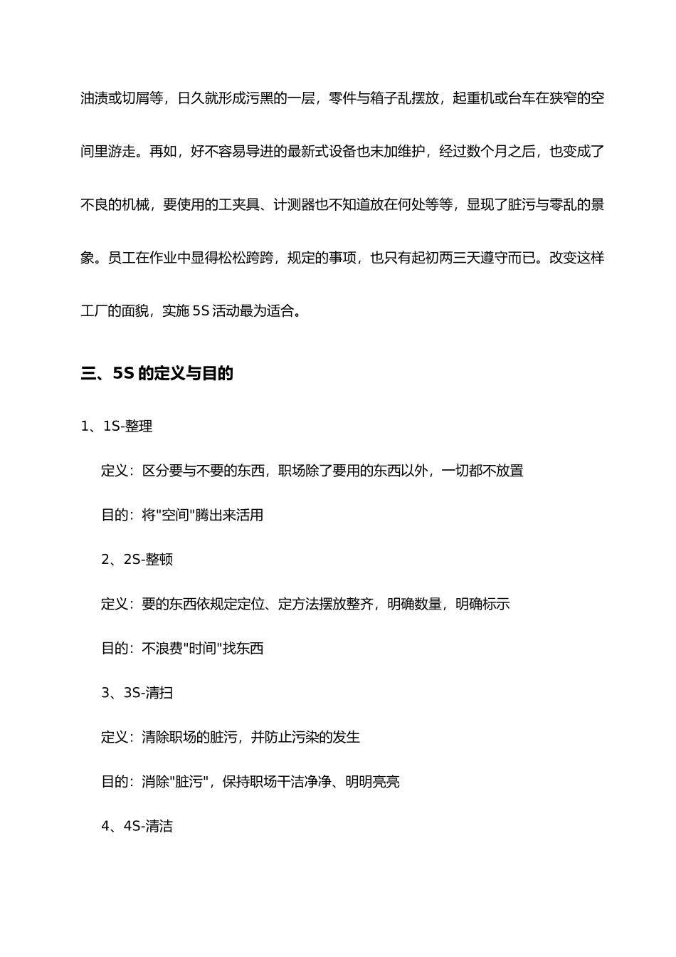 5S管理手册与案例_第2页