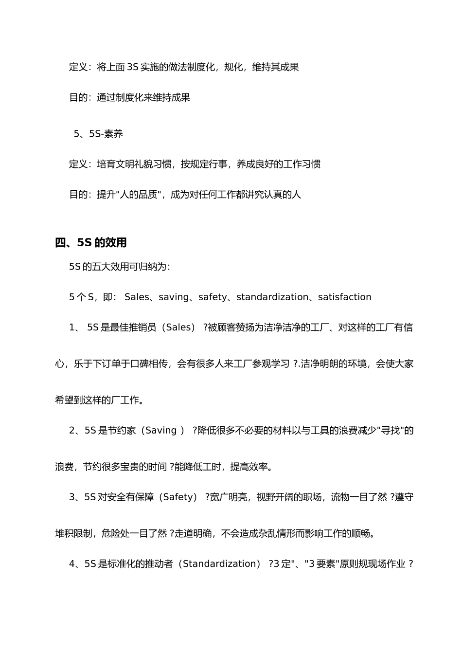 5S管理手册与案例_第3页