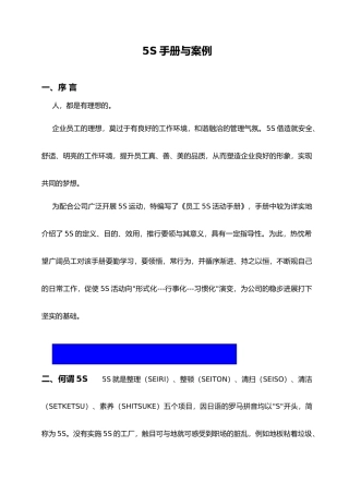 5S管理手册与案例