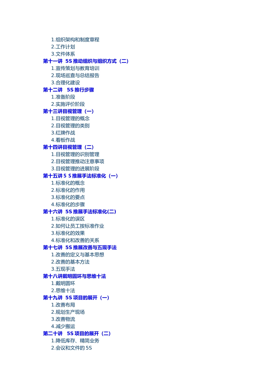 5S管理推行实务与内部审核概述_第2页