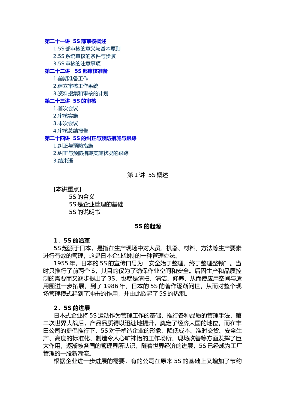 5S管理推行实务与内部审核概述_第3页