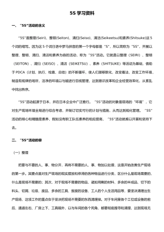 5S管理学习资料