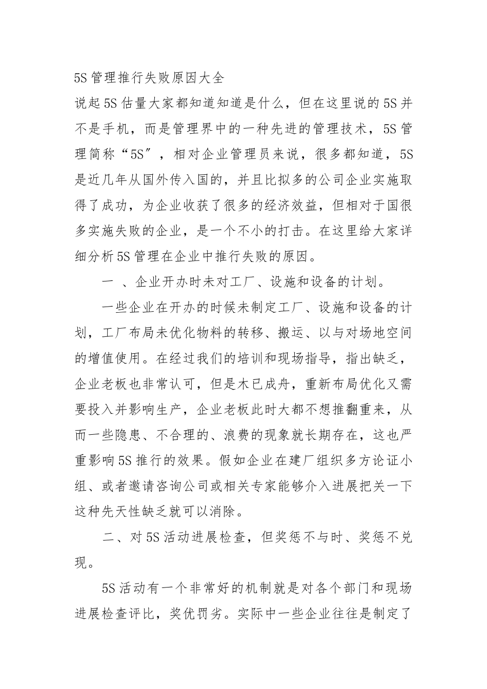 5S管理推行失败原因大全_第1页
