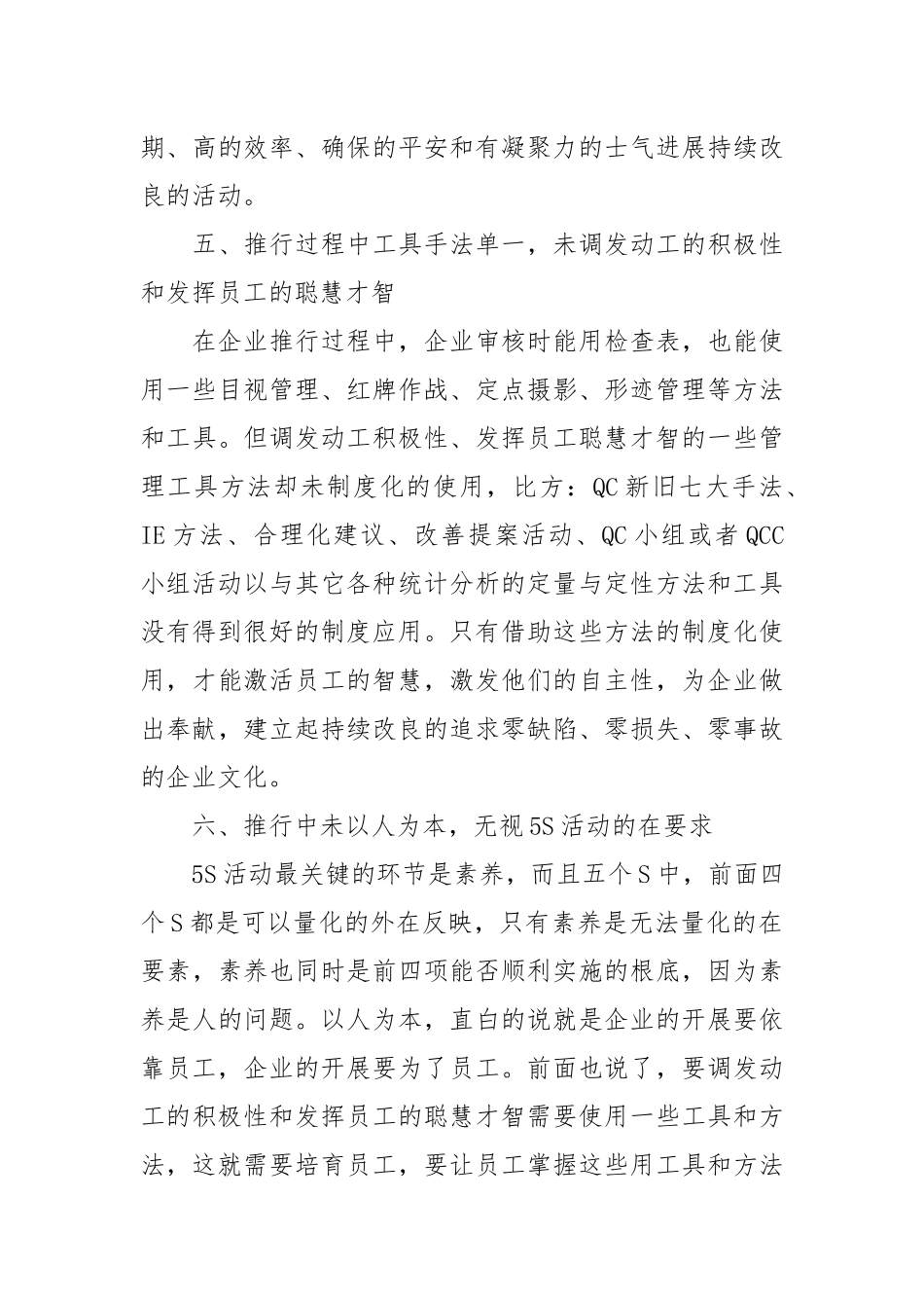 5S管理推行失败原因大全_第3页