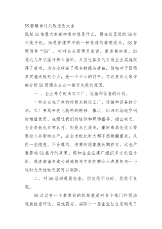 5S管理推行失败原因大全