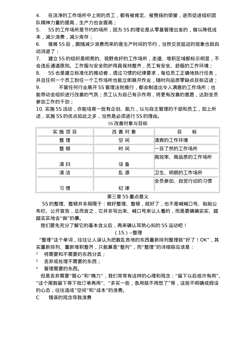 5S管理改善对象与目标分析报告_第2页