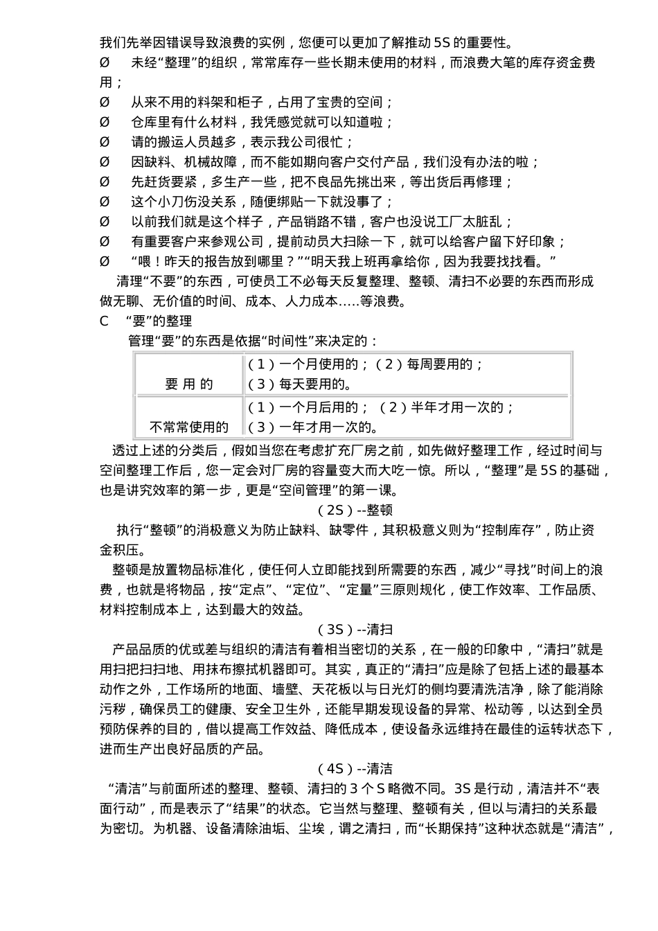 5S管理改善对象与目标分析报告_第3页