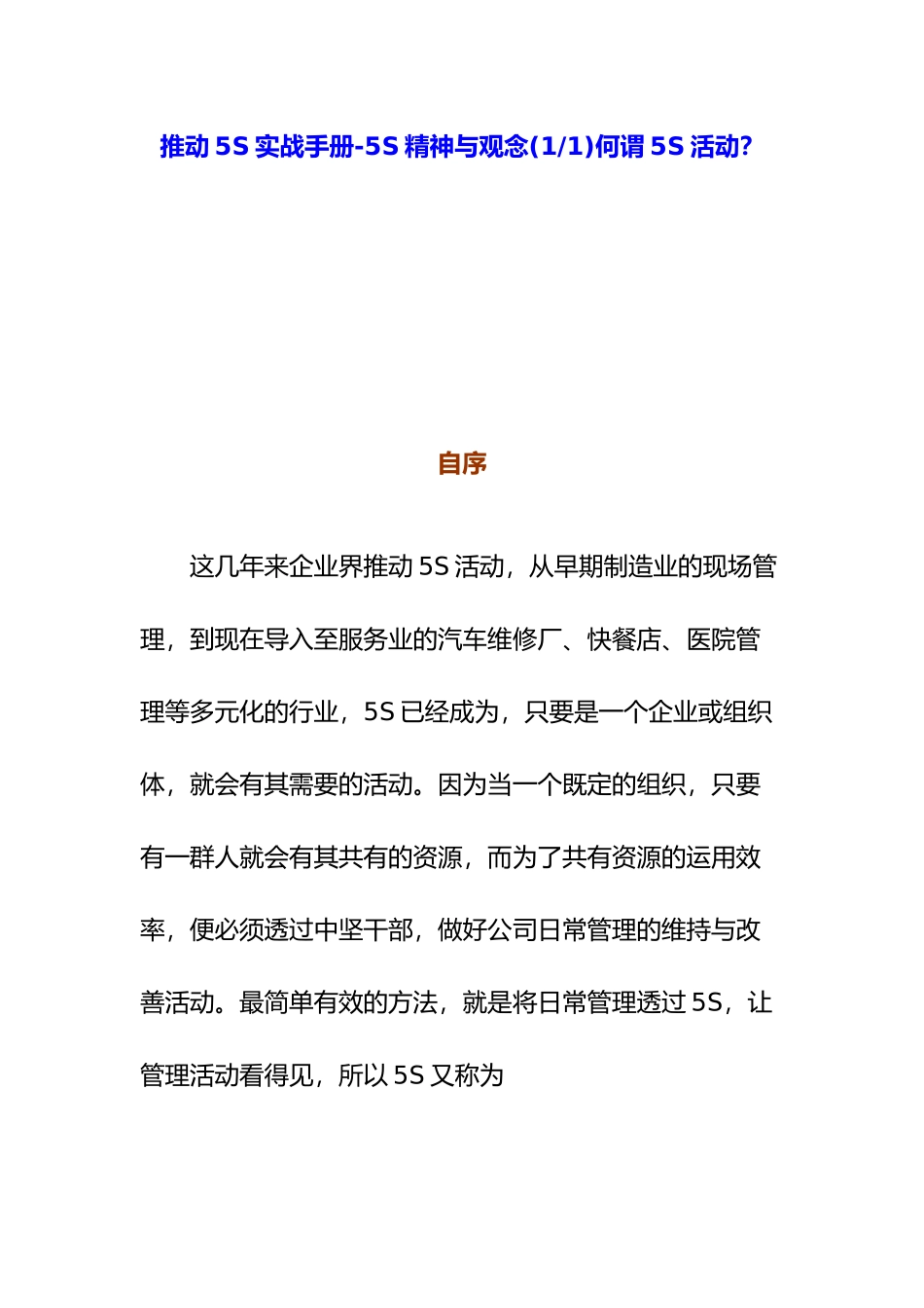 5S管理实务推动_第1页