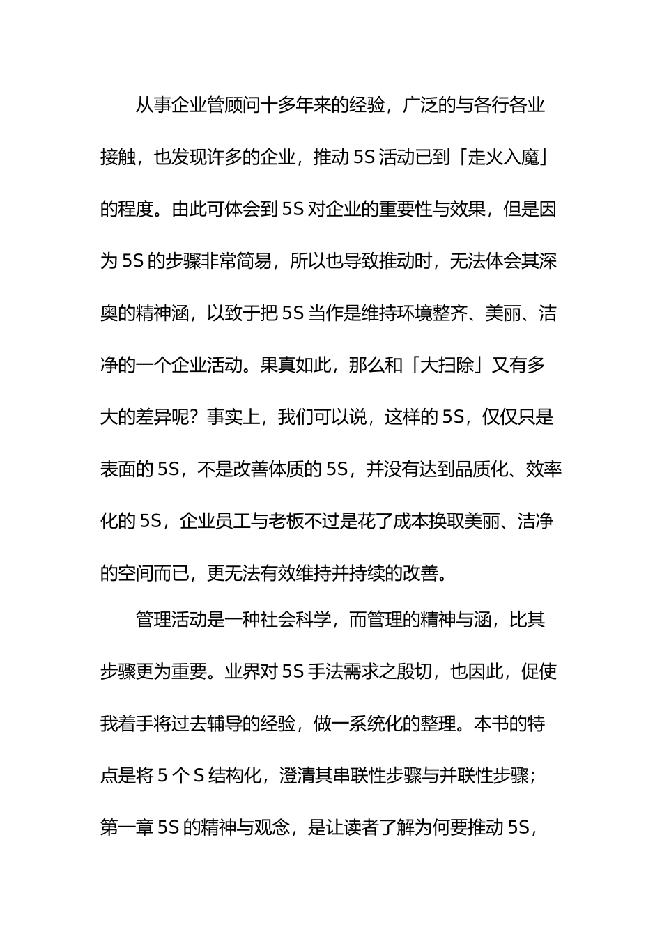 5S管理实务推动_第2页