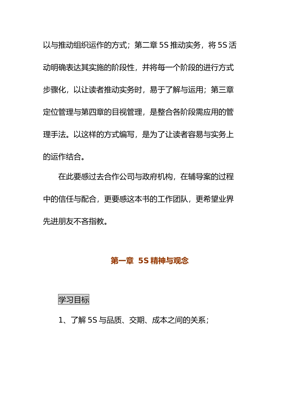 5S管理实务推动_第3页