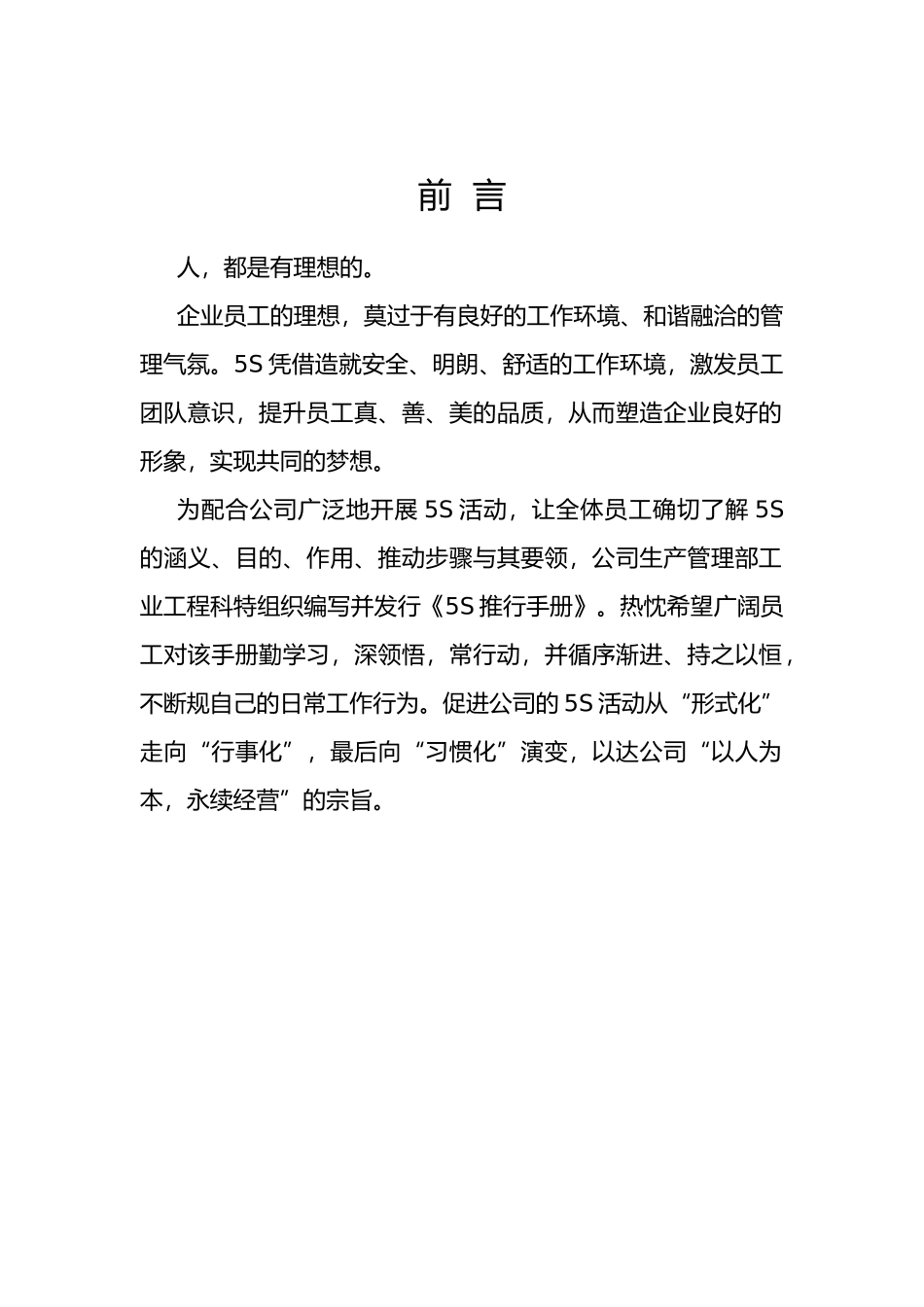 5S管理实施手册范本_第2页