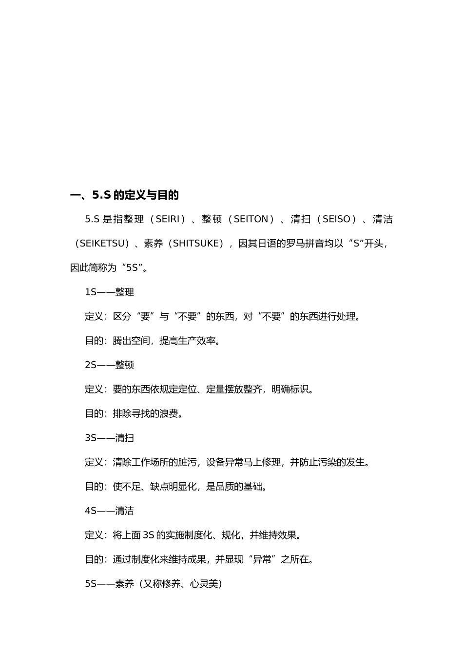 5S管理实施手册范本_第3页