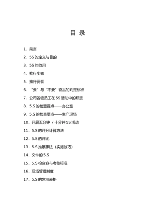 5S管理实施手册范本